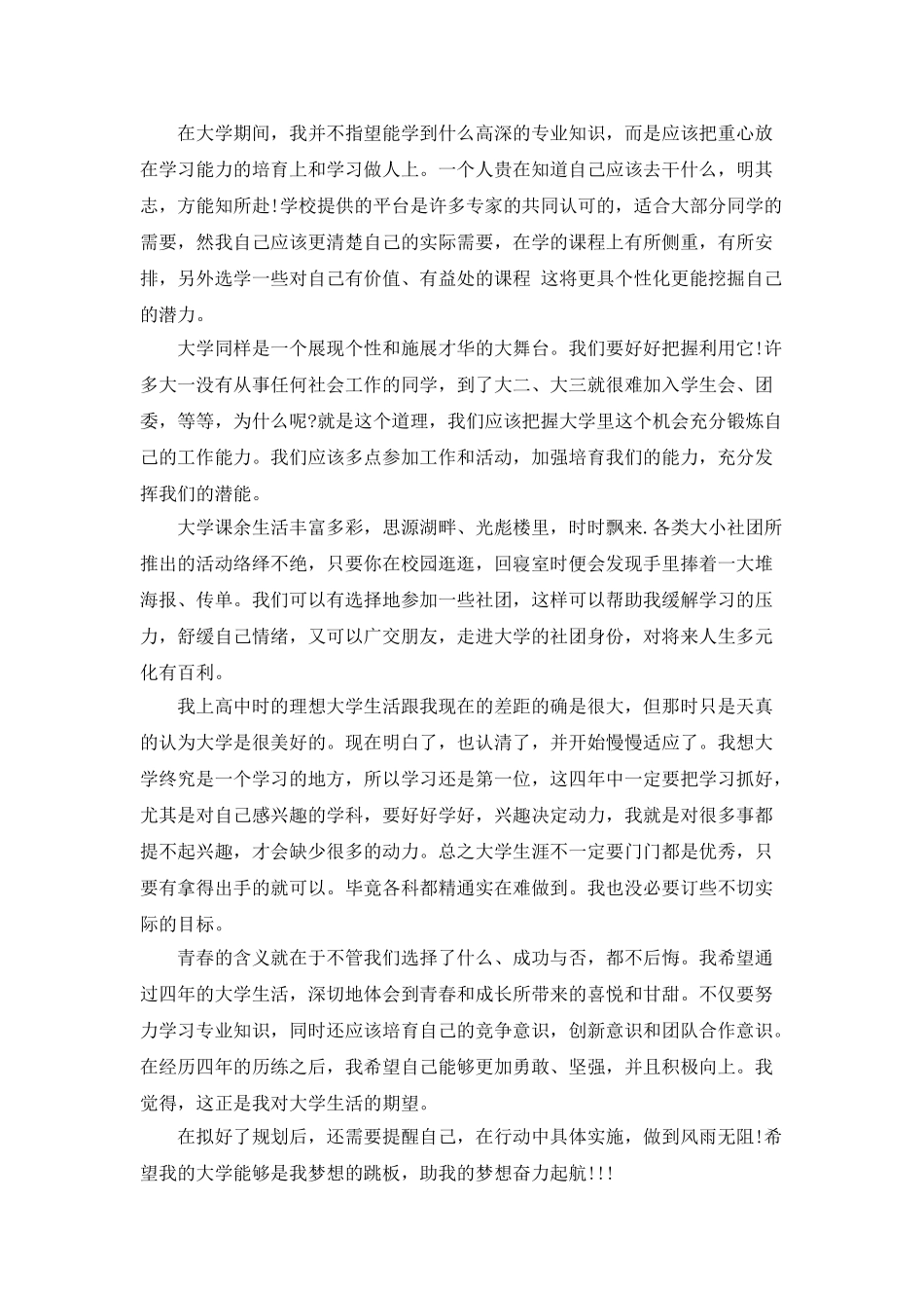 实用大学生活规划书_第2页