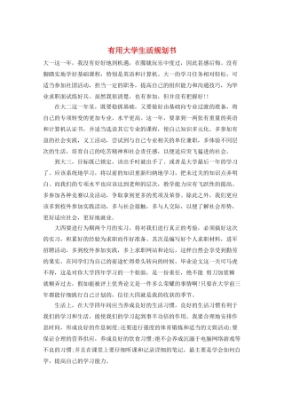 实用大学生活规划书