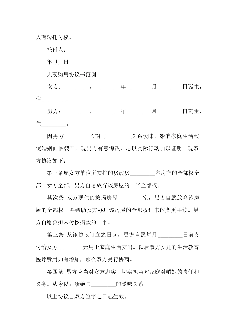 实用夫妻之间购房协议书范本_第2页