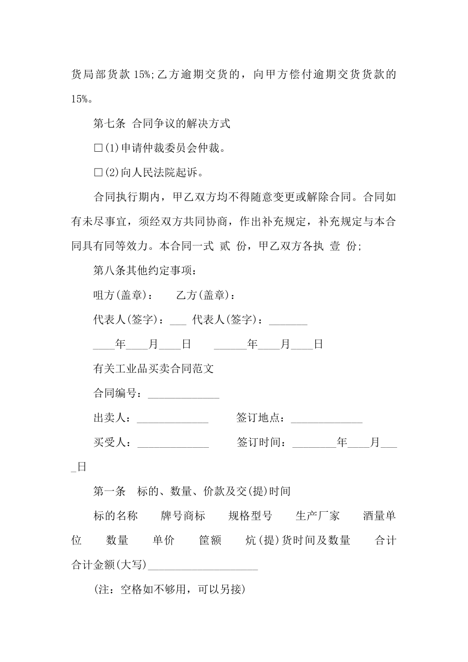 实用工业品买卖合同范文_第2页