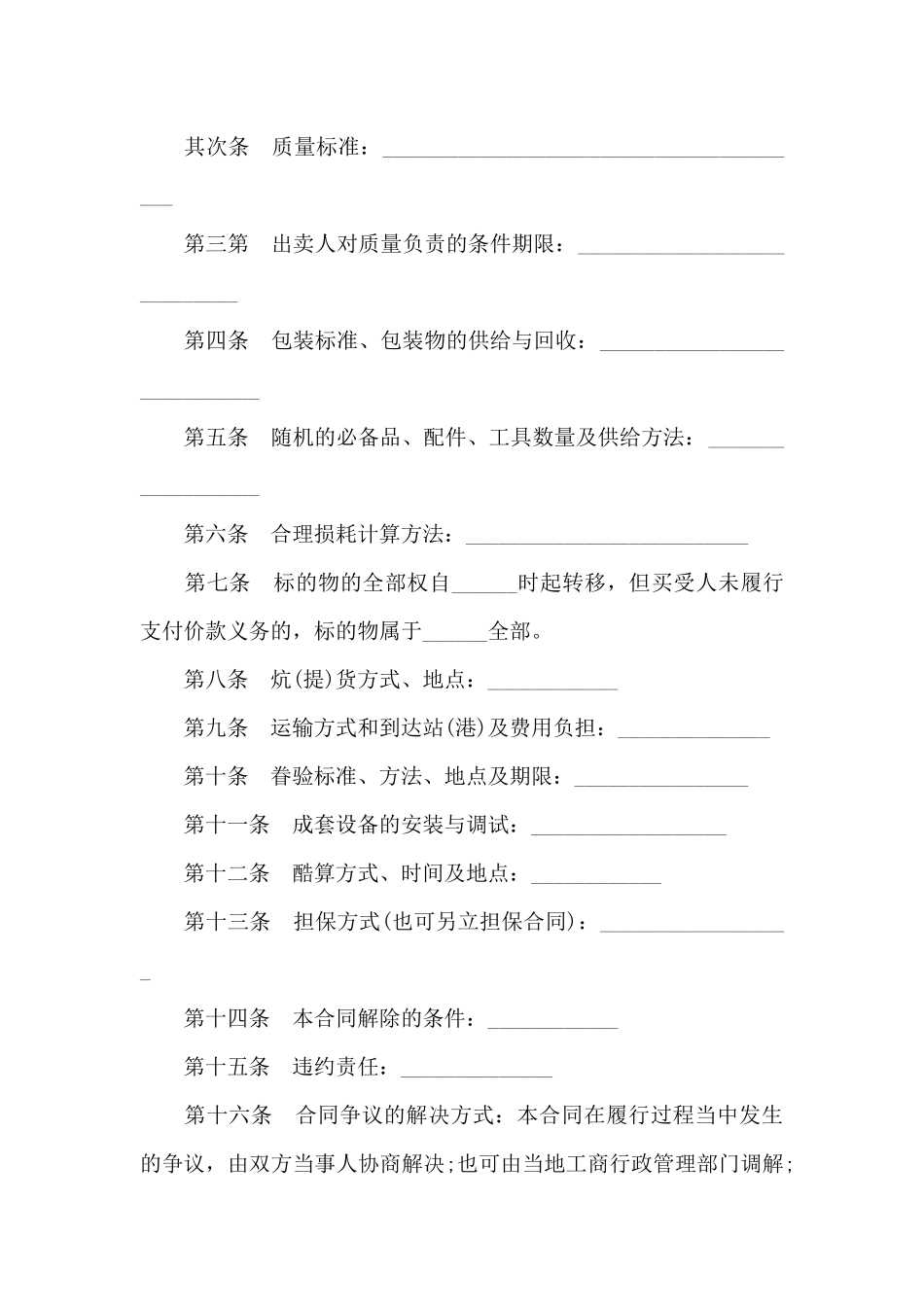 实用工业品买卖合同范文_第3页