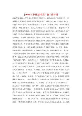 实用广告工作计划