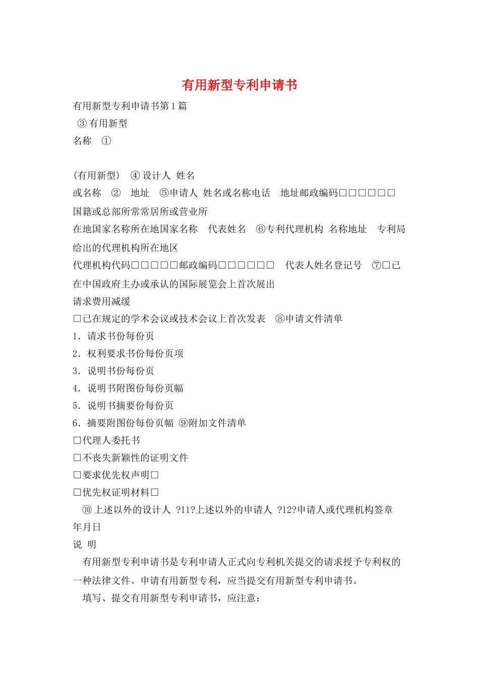 实用新型专利申请书_第1页