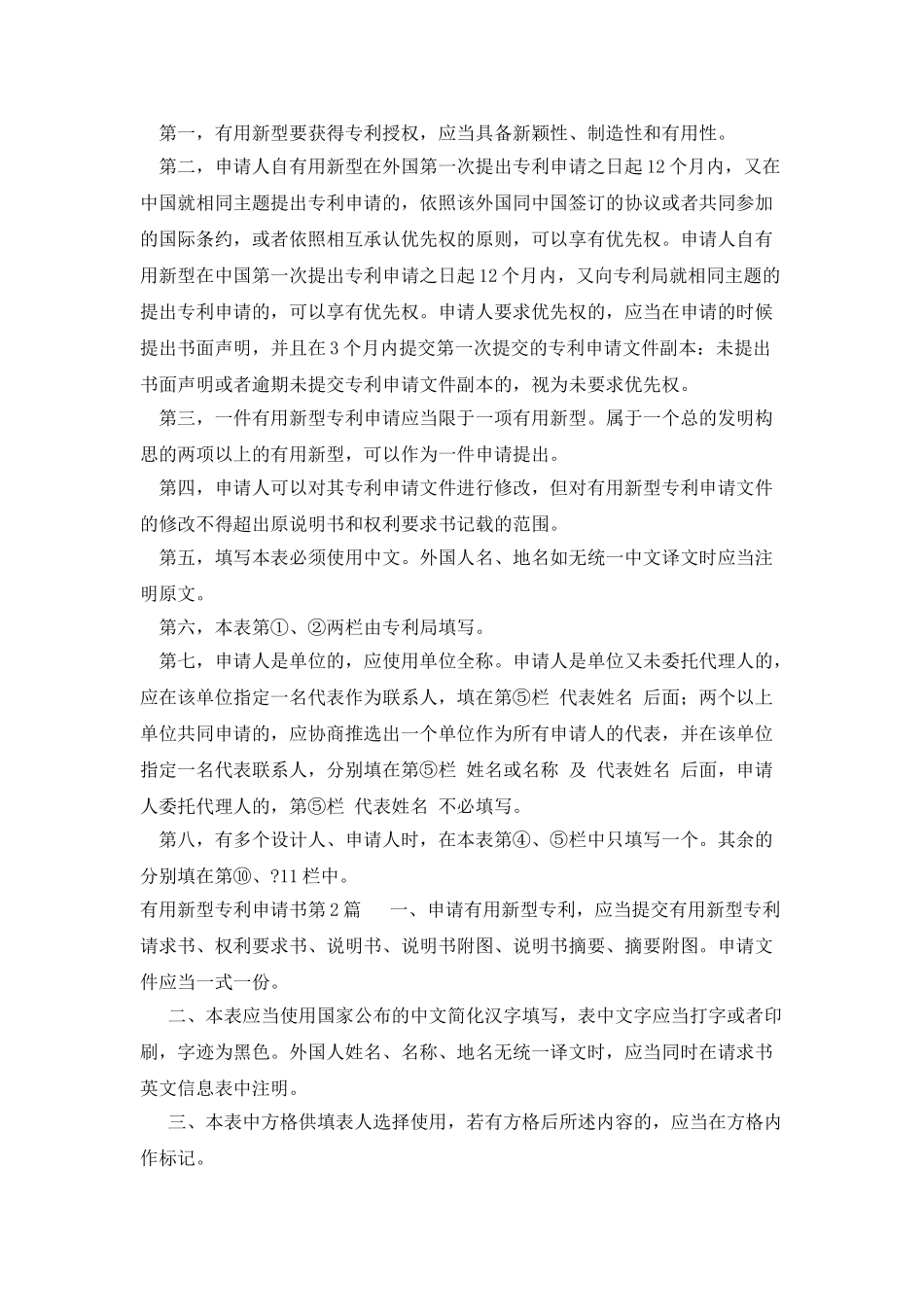 实用新型专利申请书_第2页