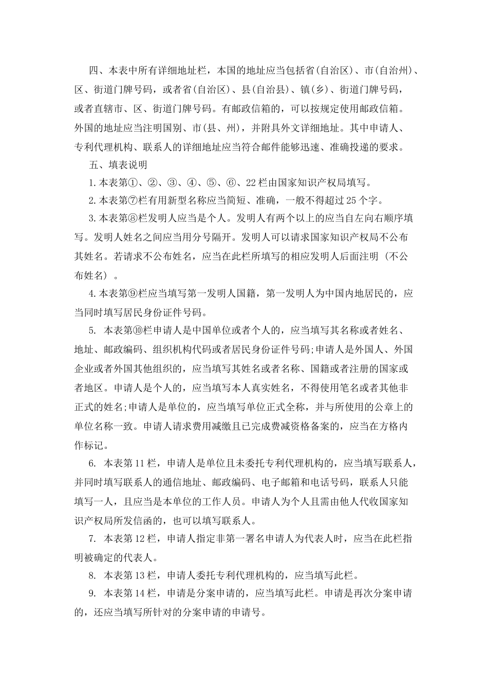 实用新型专利申请书_第3页