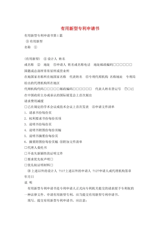 实用新型专利申请书