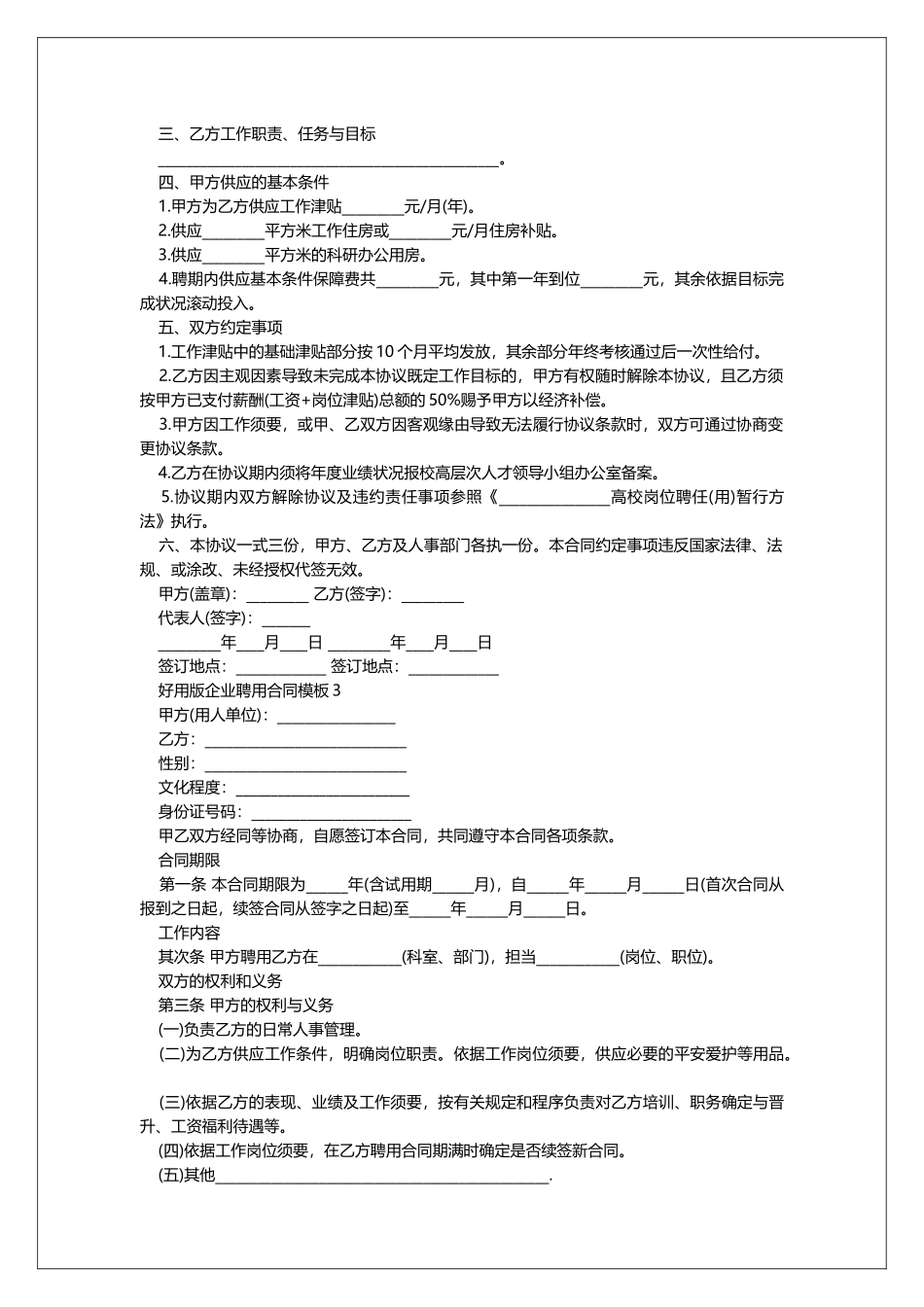 实用版企业聘用合同模板_第2页