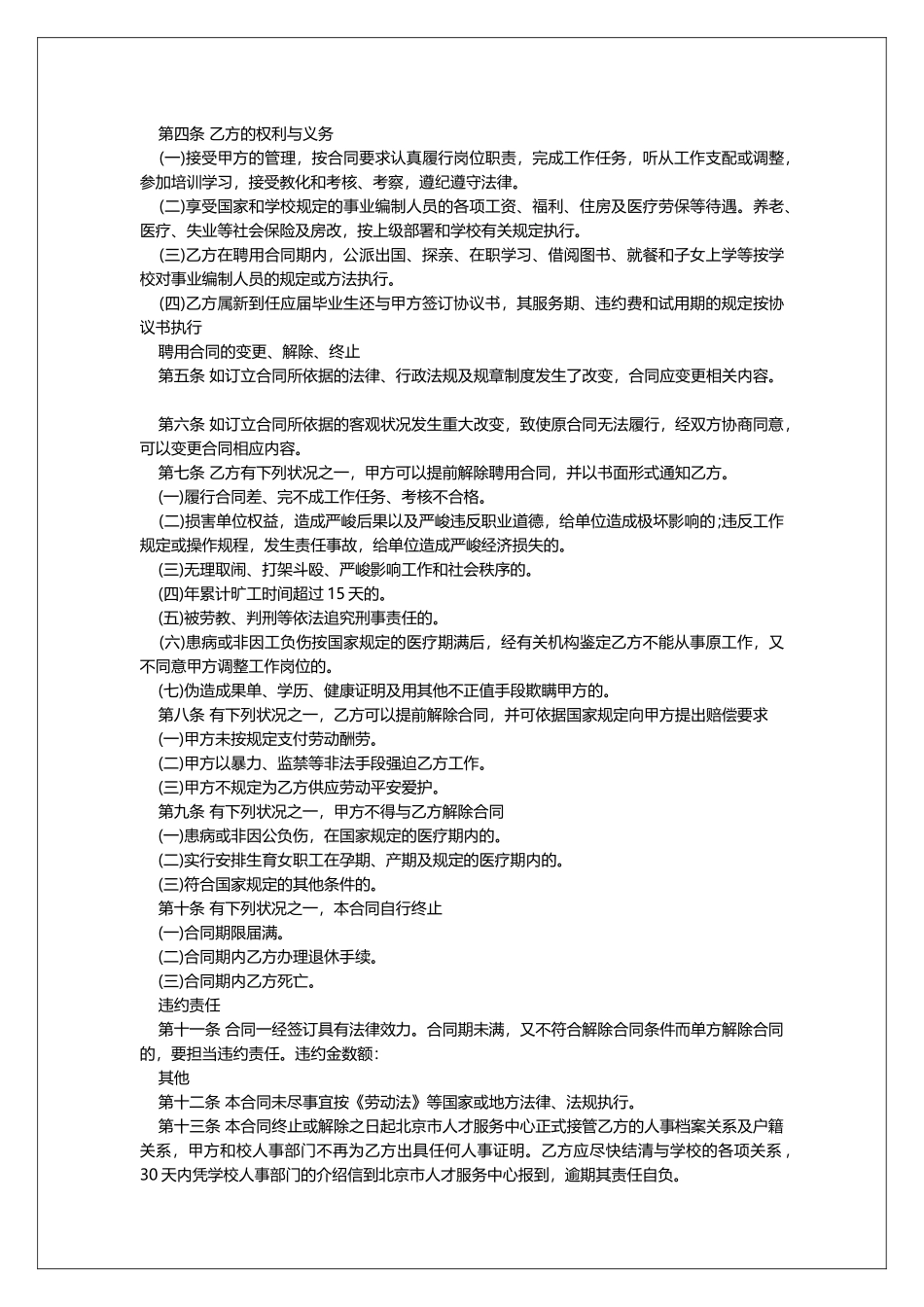 实用版企业聘用合同模板_第3页