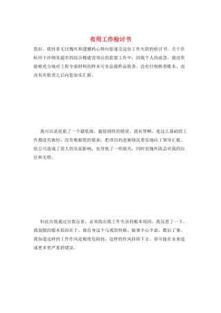 实用工作检讨书