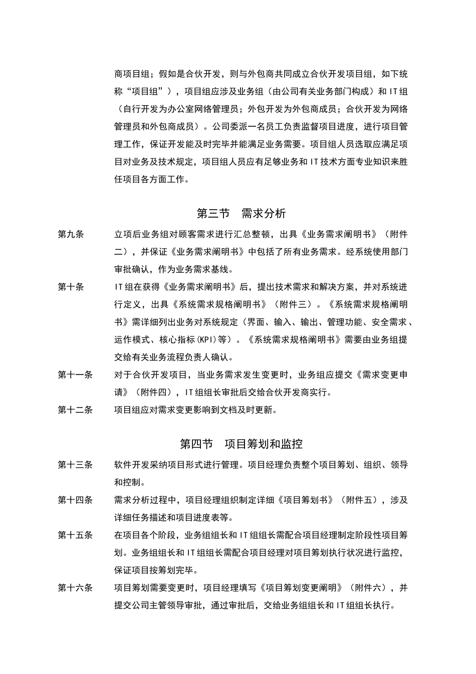实用文档软件公司制度完整版样本_第2页