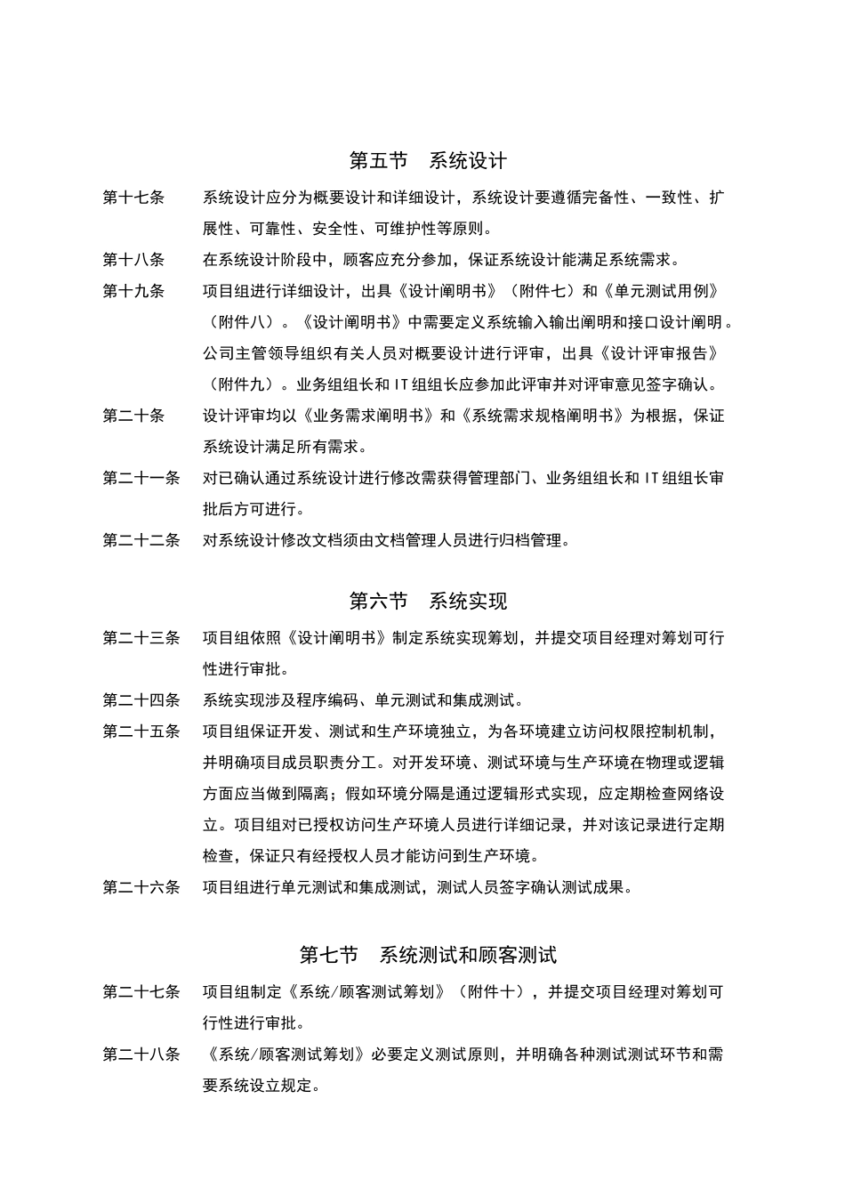 实用文档软件公司制度完整版样本_第3页