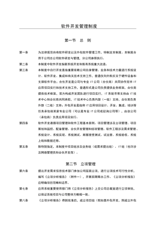 实用文档软件公司制度完整版样本