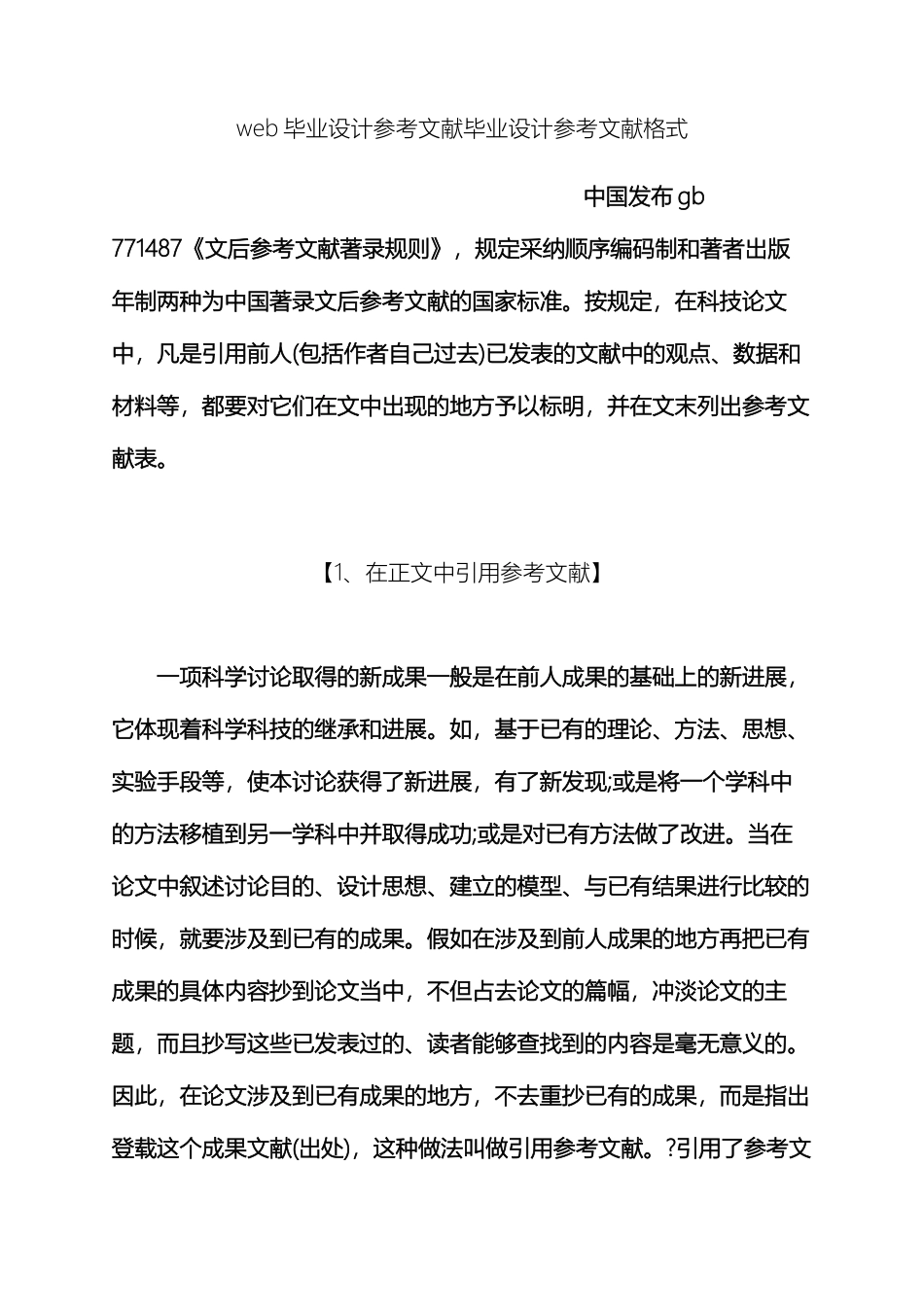 实用文档其他之web毕业设计参考文献毕业设计参考文献格式_第2页