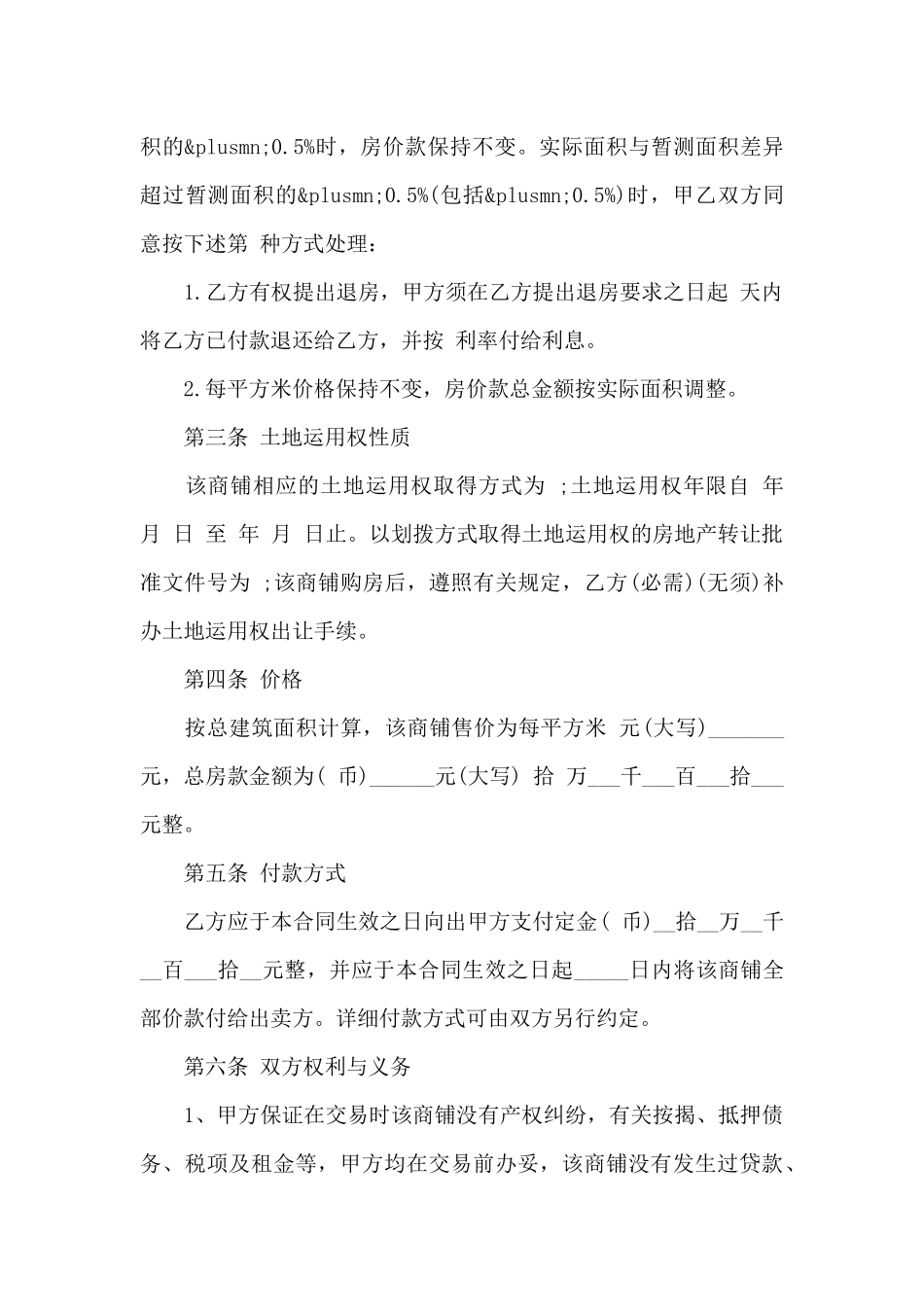 实用版个人商铺购房合同范本_第2页