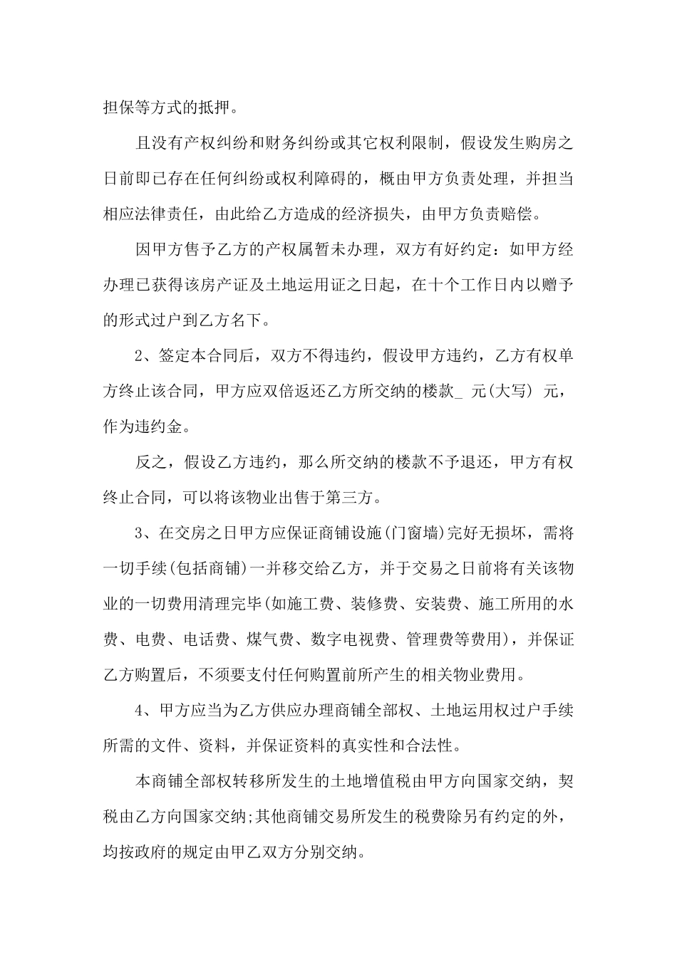 实用版个人商铺购房合同范本_第3页