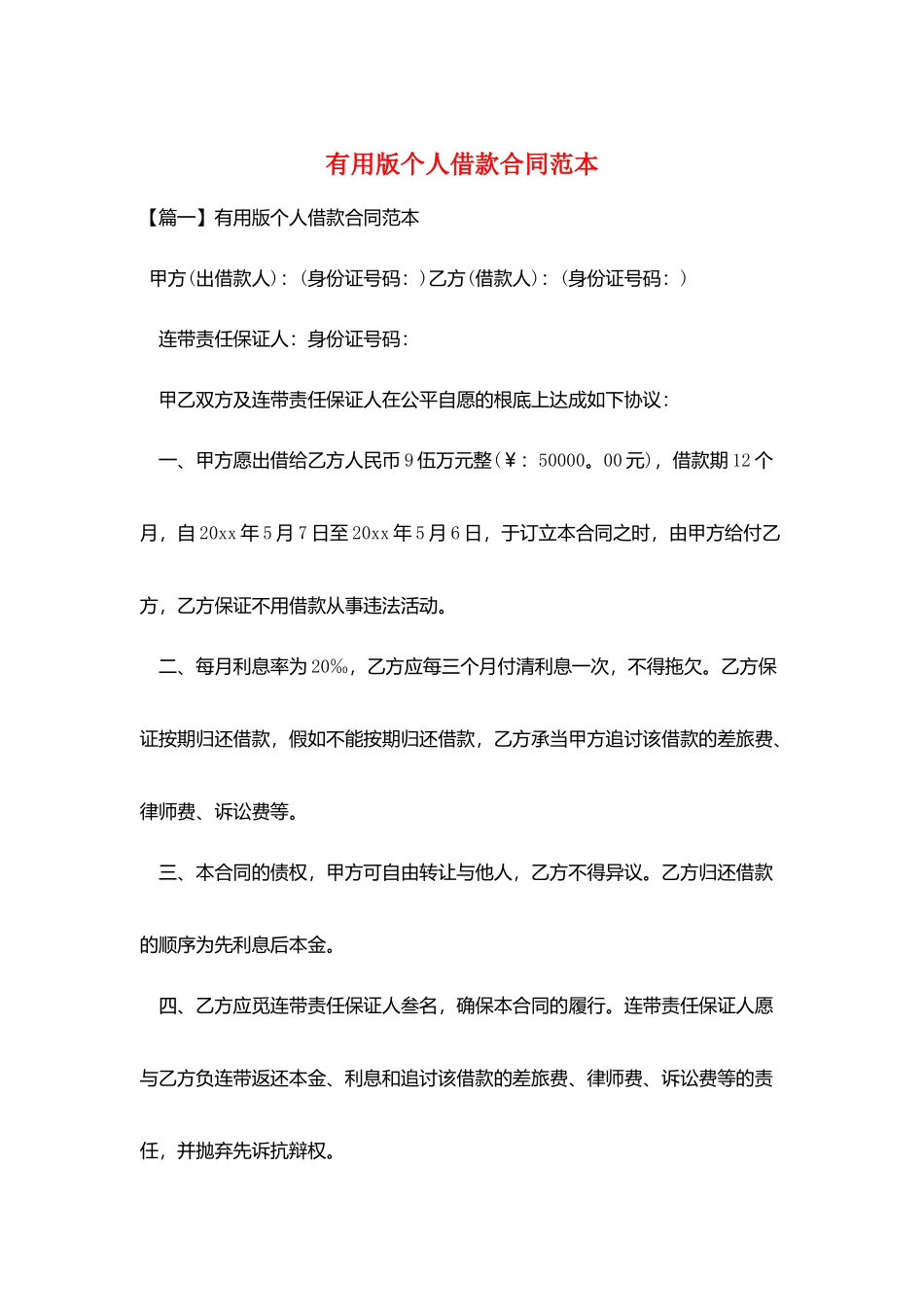 实用版个人借款合同范本_第1页