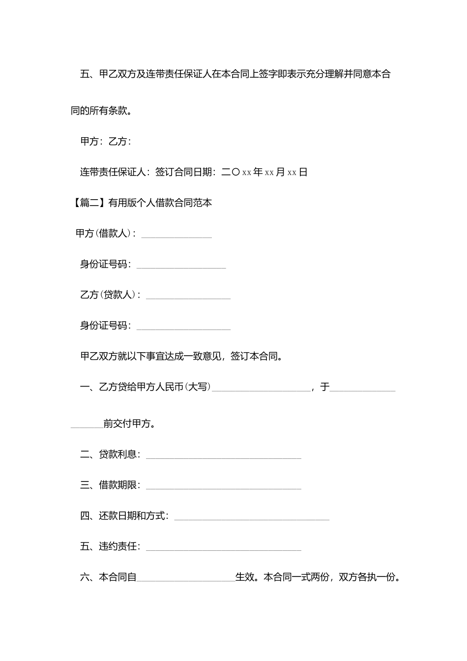 实用版个人借款合同范本_第2页