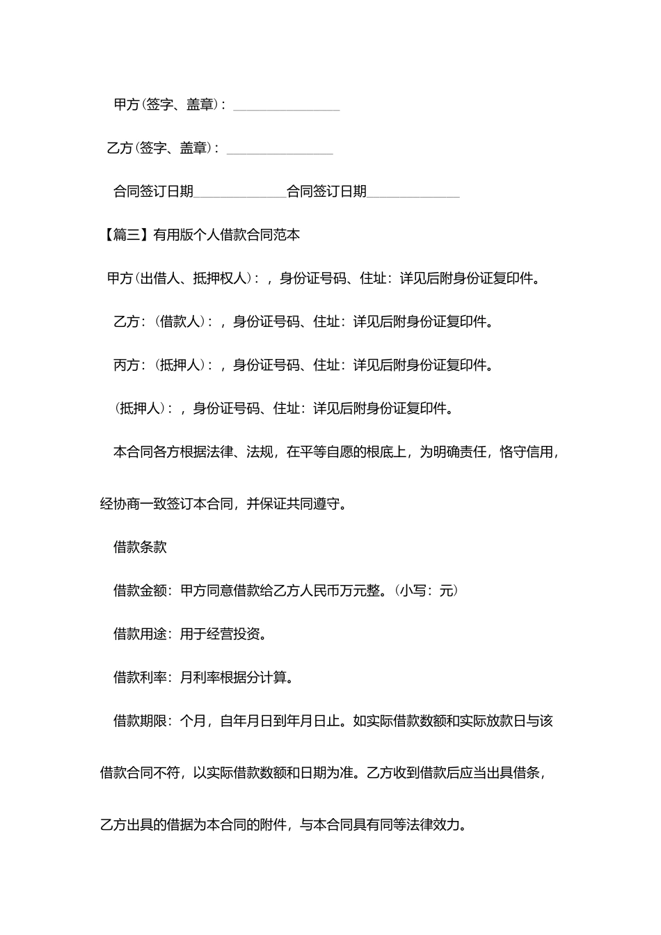 实用版个人借款合同范本_第3页