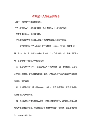 实用版个人借款合同范本