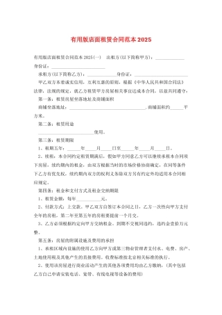 实用版店面租赁合同范本2025