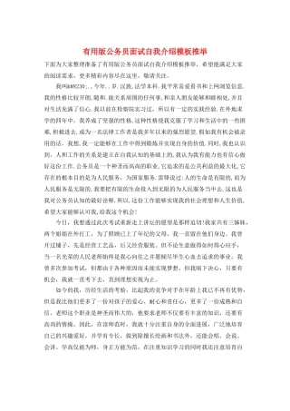 实用版公务员面试自我介绍模板推荐