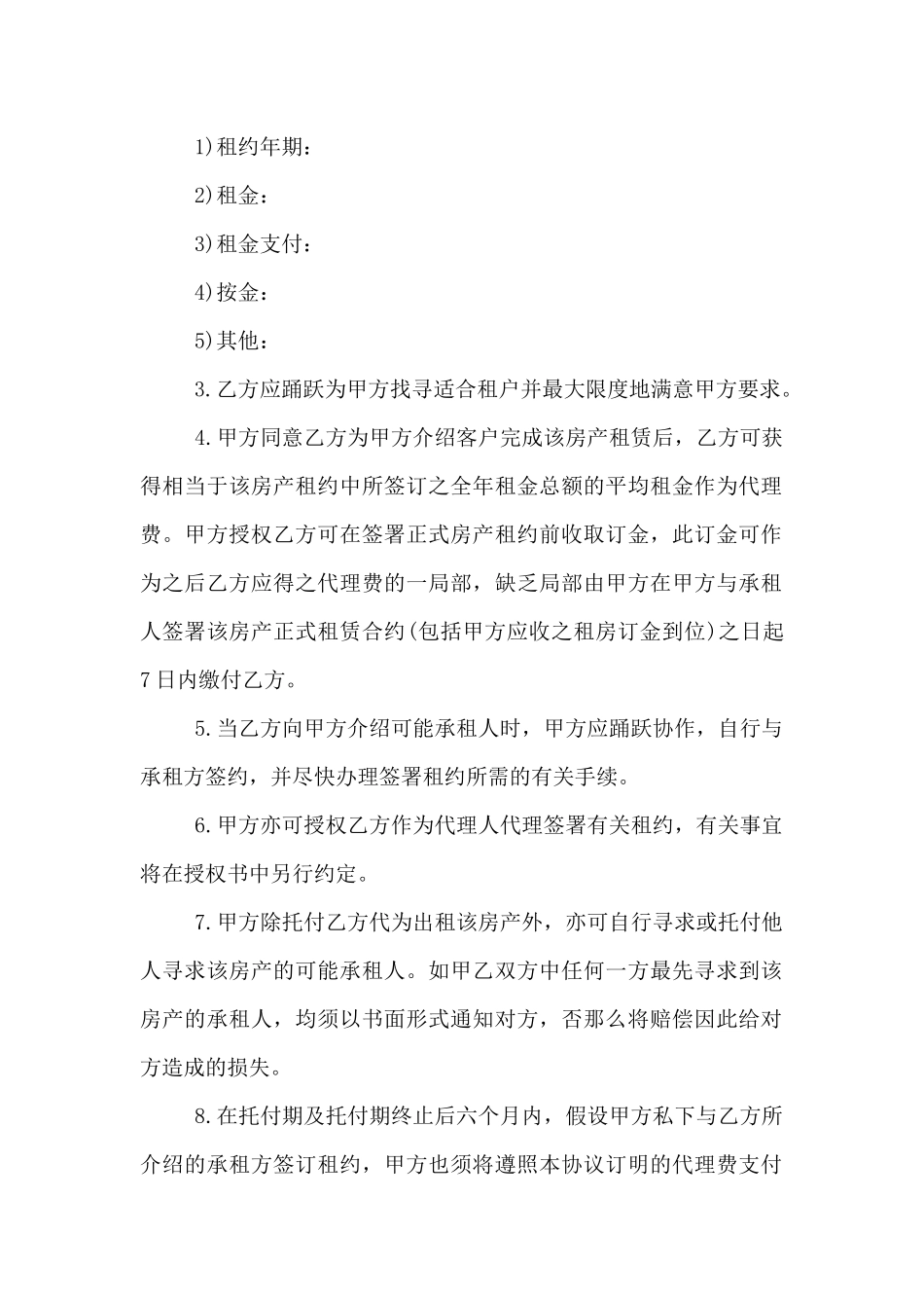 实用版出租房屋委托租赁合同_第2页
