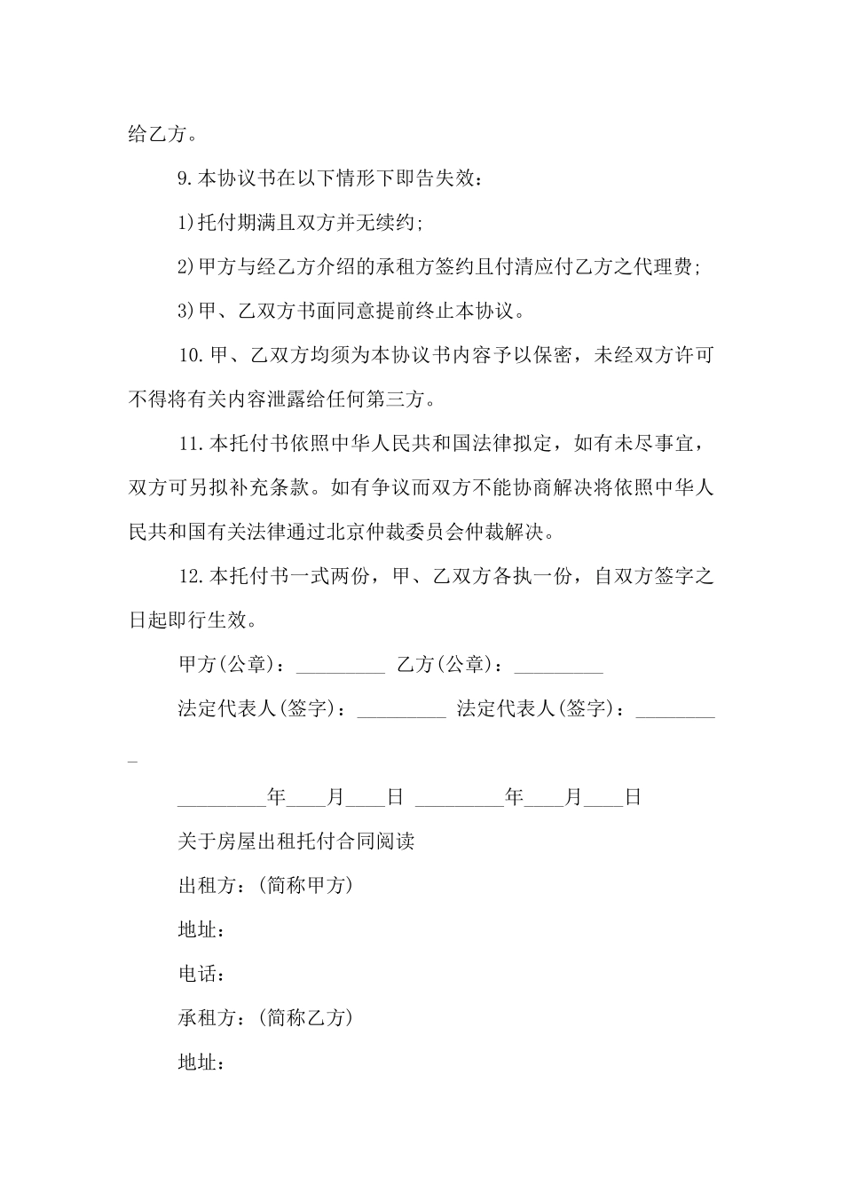 实用版出租房屋委托租赁合同_第3页