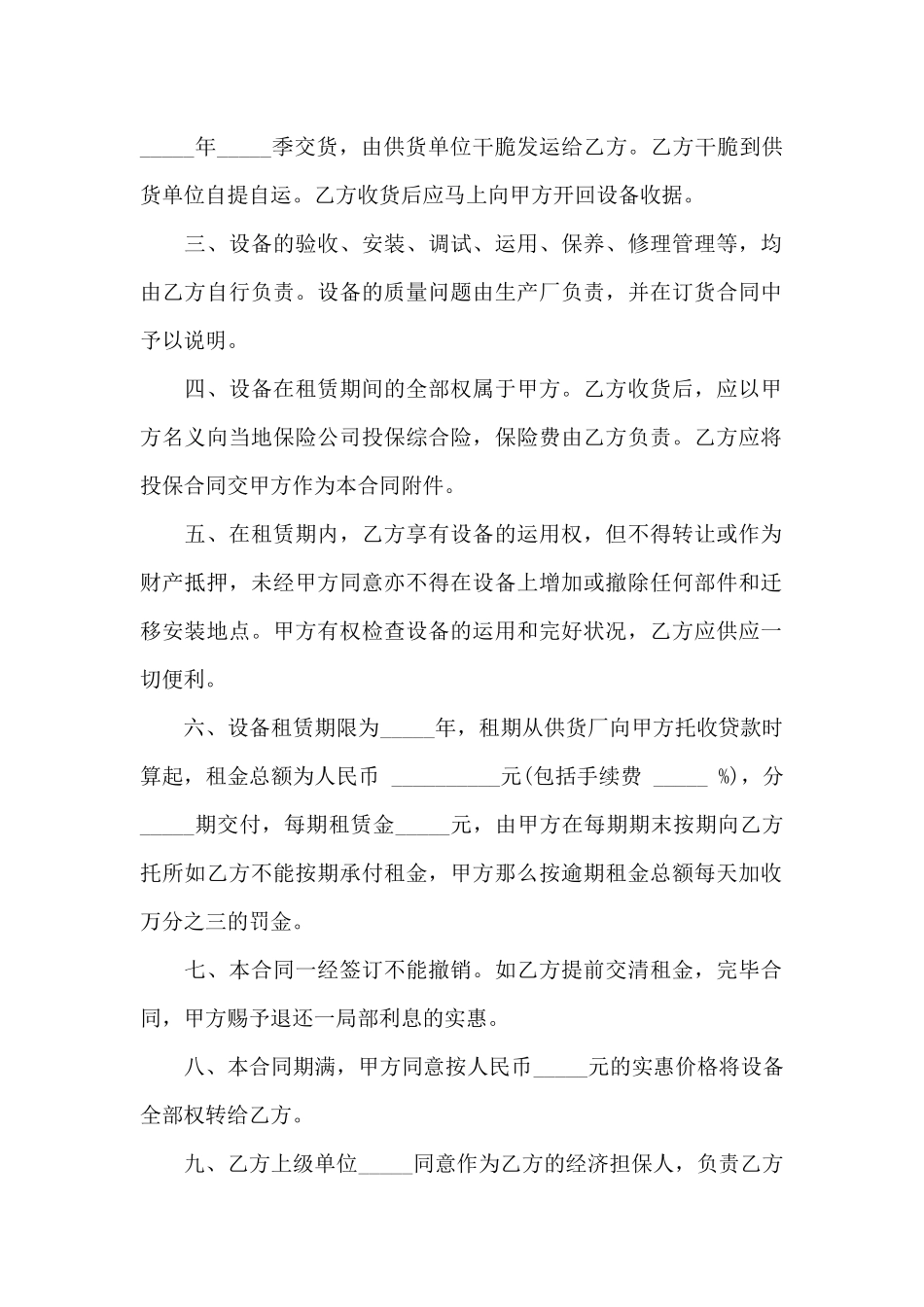 实用版的机械设备租赁合同_第2页