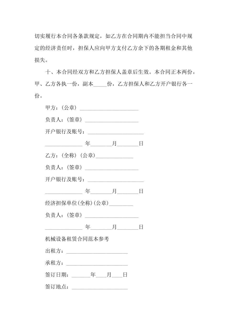 实用版的机械设备租赁合同_第3页