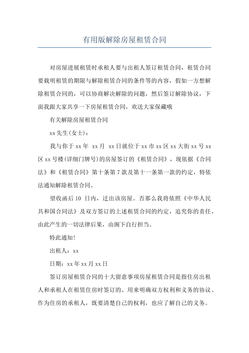 实用版解除房屋租赁合同_第1页