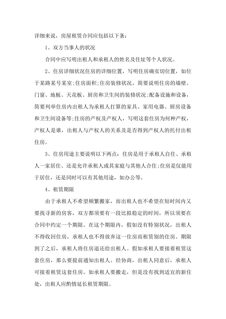 实用版解除房屋租赁合同_第2页