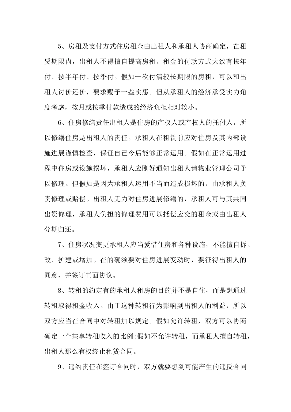 实用版解除房屋租赁合同_第3页