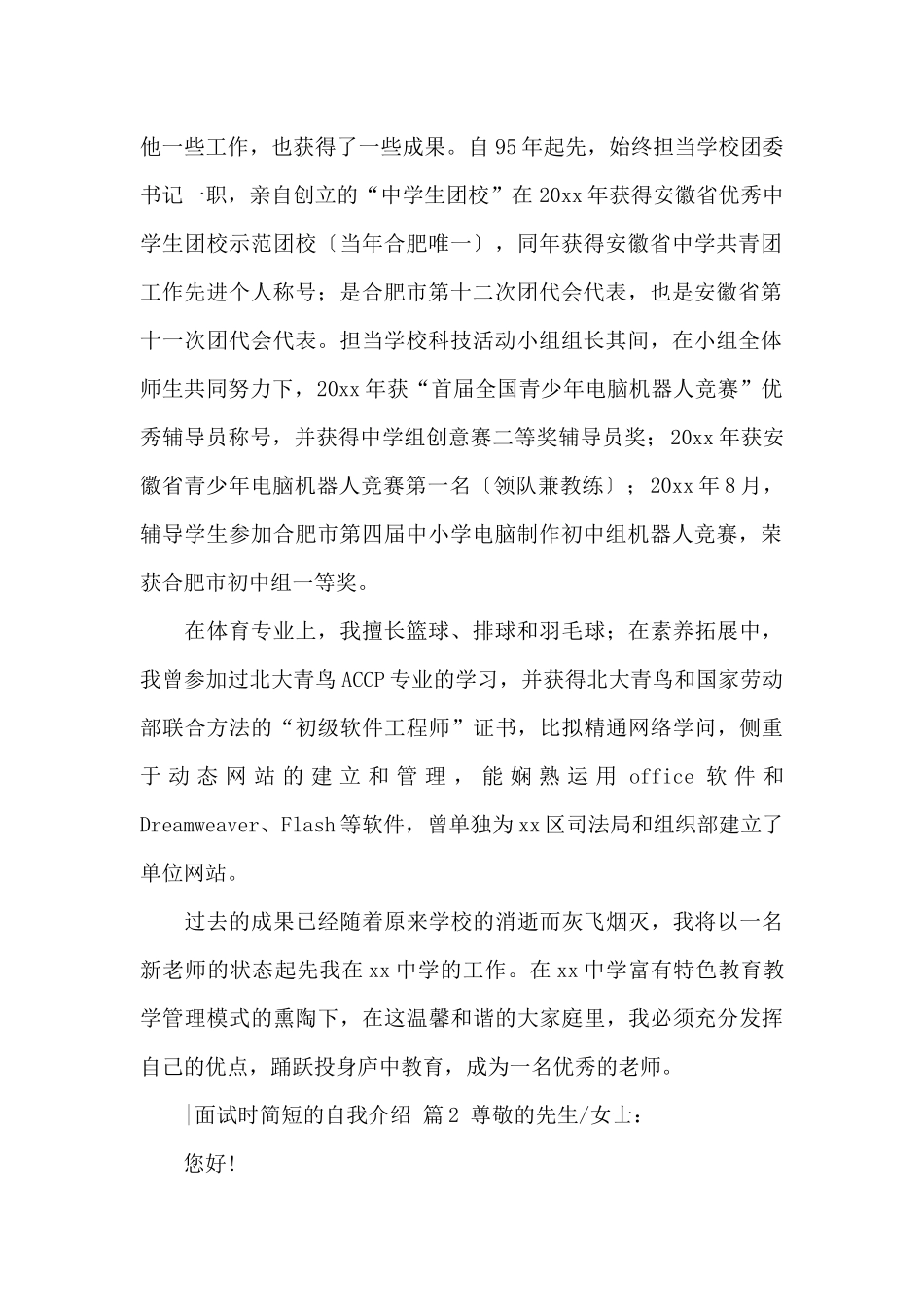 实用的-面试时简短的自我介绍范文汇编八篇_第2页
