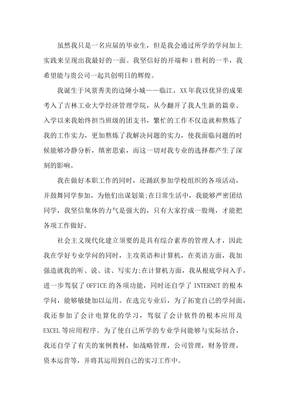 实用的-面试时简短的自我介绍范文汇编八篇_第3页