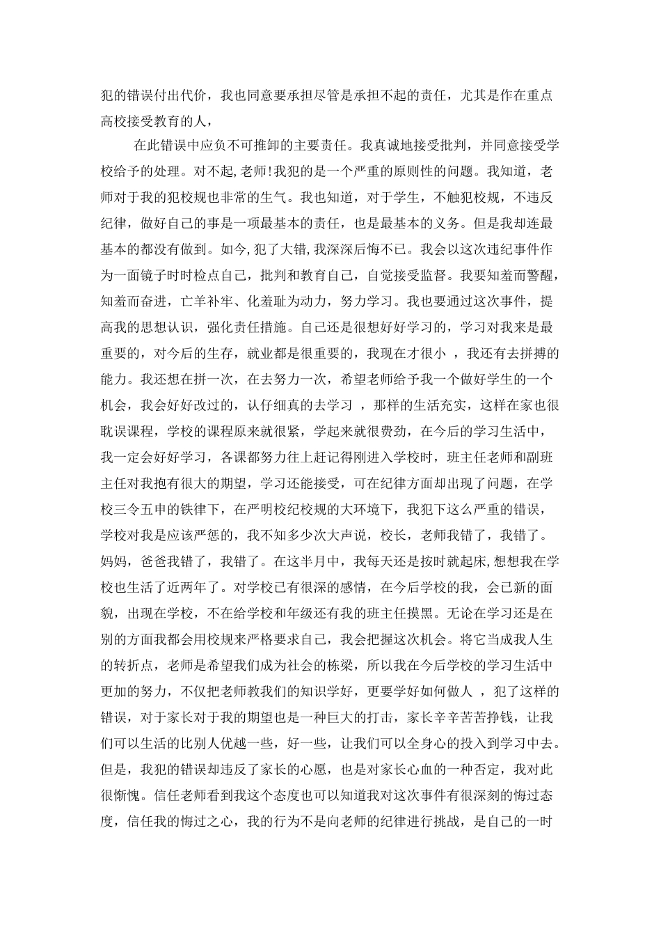 实用的3000字检讨书三篇_第2页