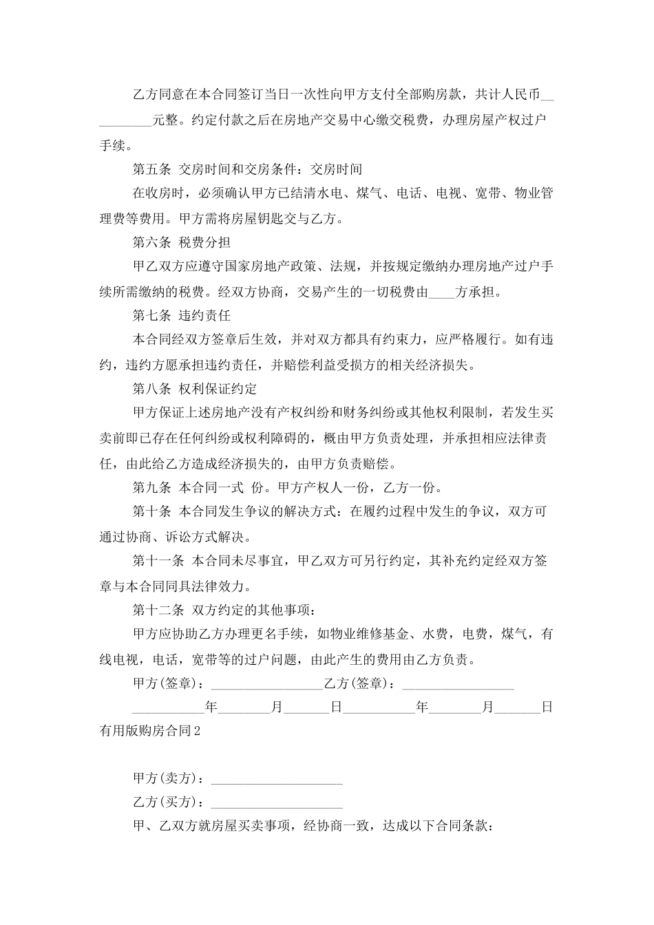 实用版购房合同_第2页