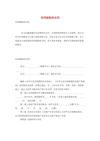 实用版购房合同