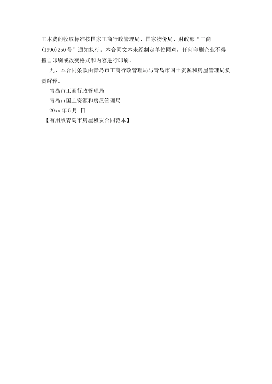 实用版青岛市房屋租赁合同范本_第2页