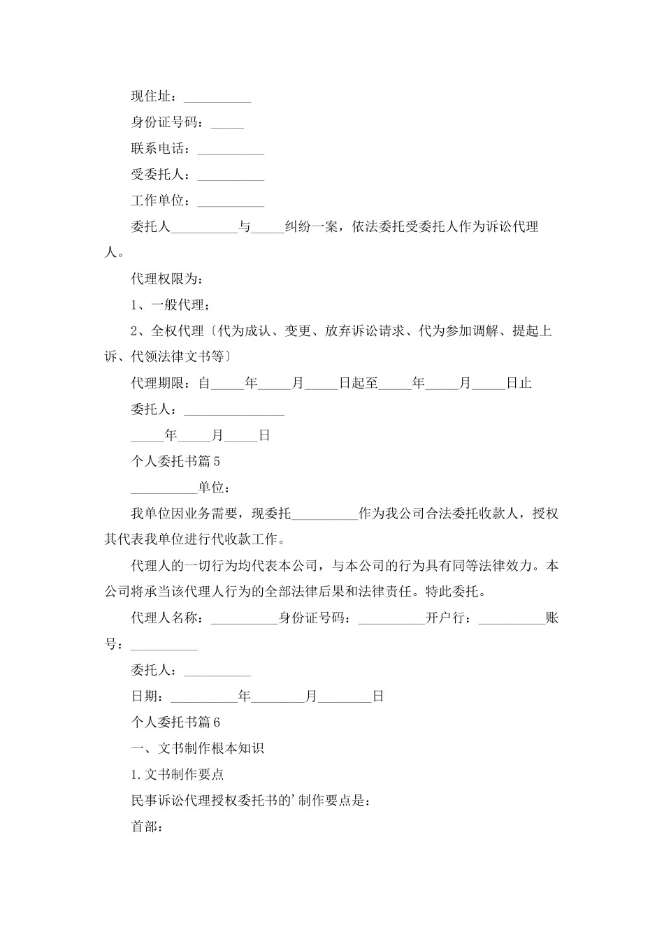 实用的个人委托书模板锦集八篇_第3页