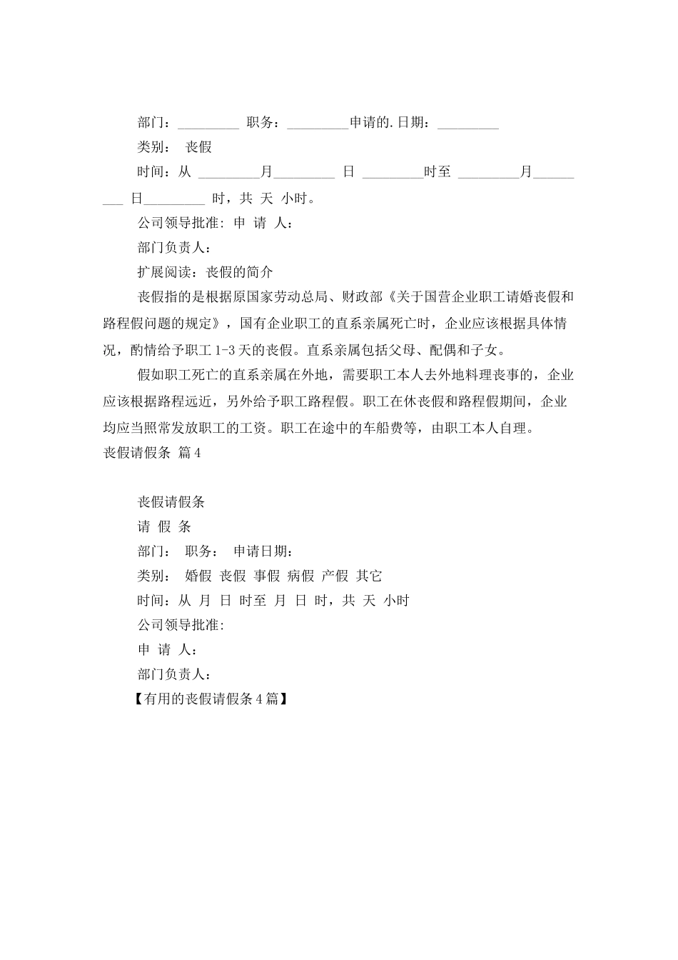 实用的丧假请假条4篇_第2页