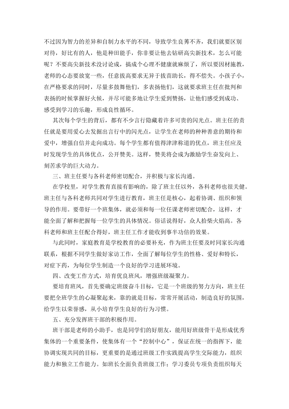 实用班主任工作心得体会_第2页