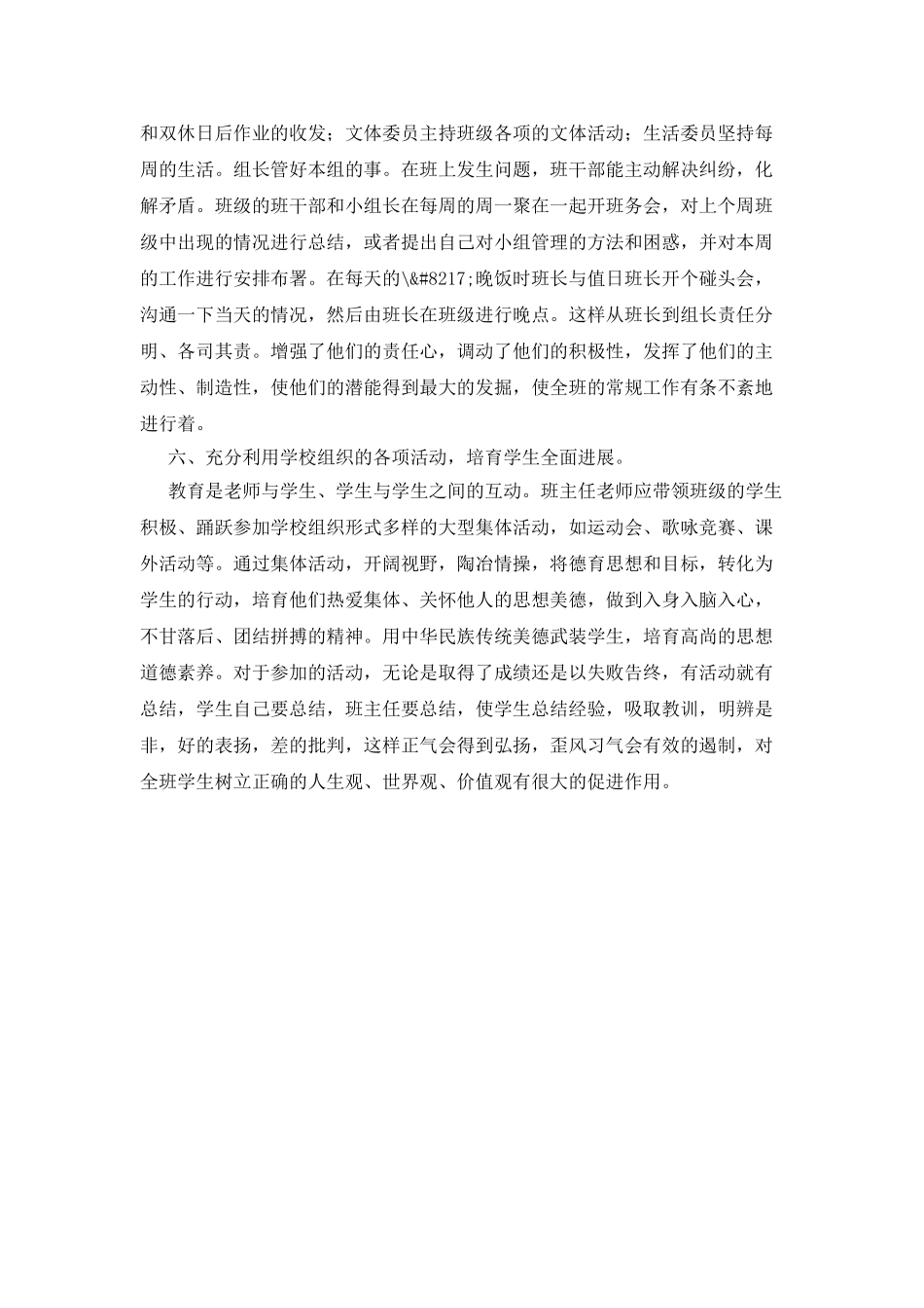 实用班主任工作心得体会_第3页