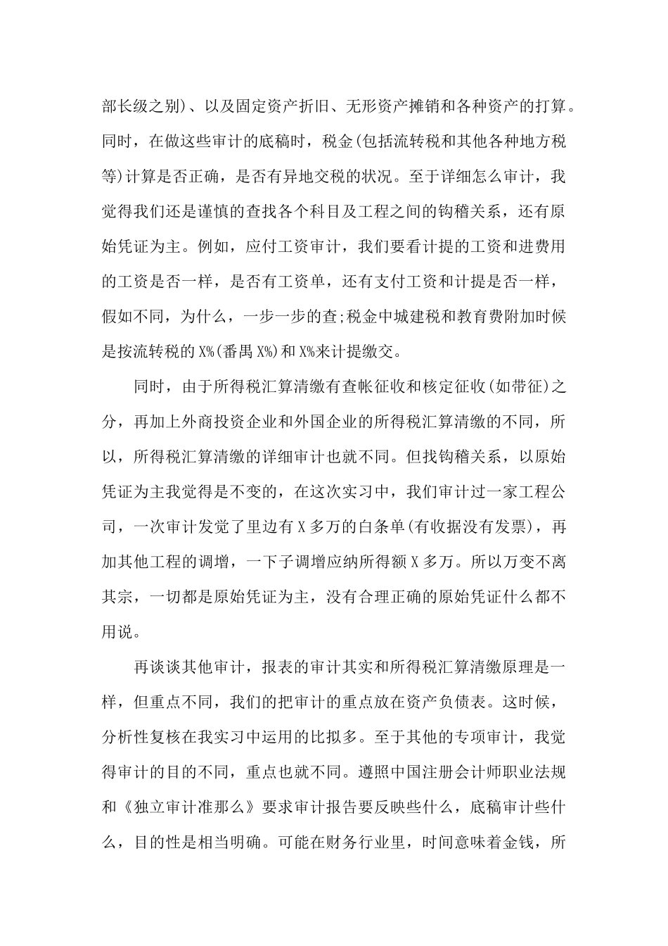 实用的专业实习报告3篇_第2页