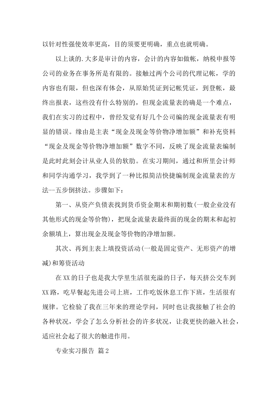 实用的专业实习报告3篇_第3页