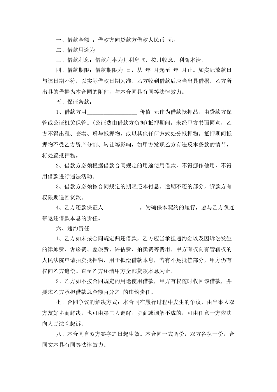 实用的个人借款合同模板锦集6篇_第2页