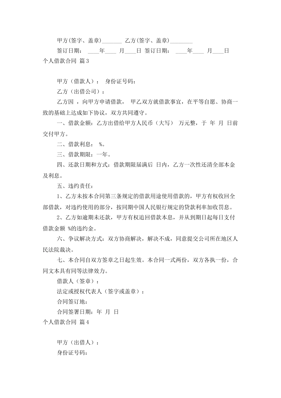 实用的个人借款合同模板锦集6篇_第3页
