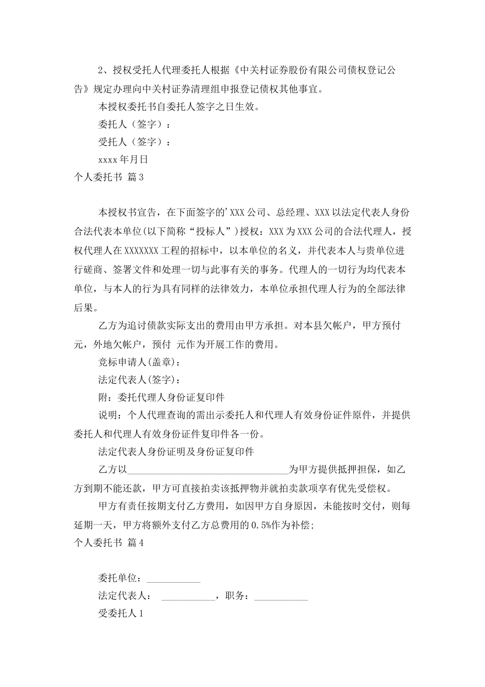实用的个人委托书模板集合7篇_第2页