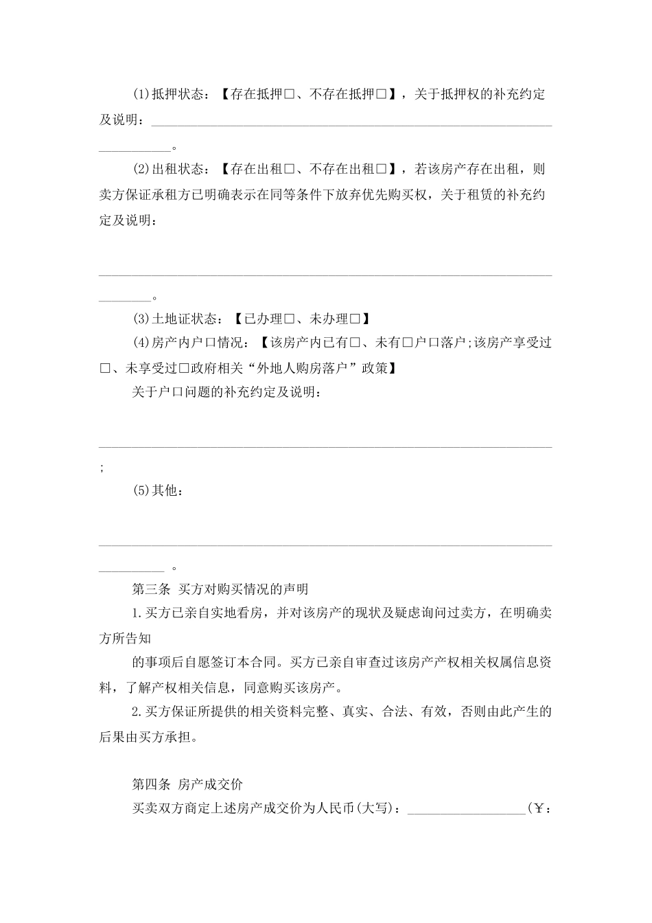 实用的个人房产合同三篇_第2页