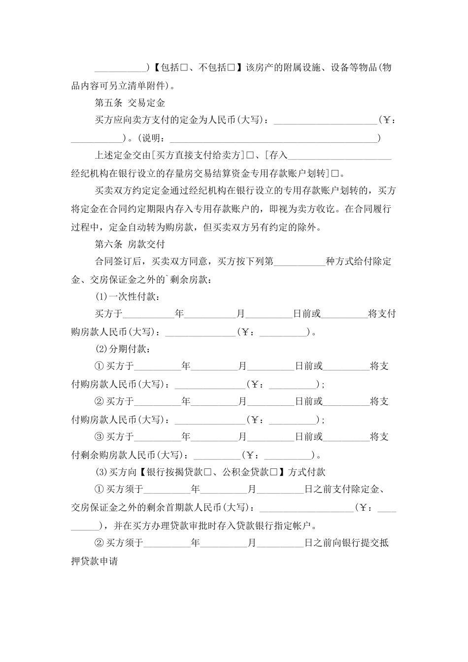 实用的个人房产合同三篇_第3页