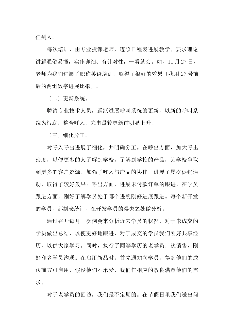 实用的个人述职报告三篇_第2页